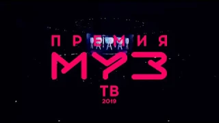 ПРЕМИЯ МУЗ-ТВ 2019 МУЗЫКА ОБЪЕДИНЯЕТ | ПРЯМАЯ ТРАНСЛЯЦИЯ