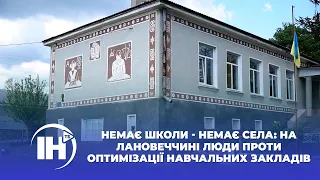 Немає школи - немає села: на Лановеччині люди проти оптимізації навчальних закладів