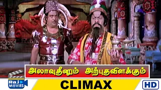 Alavudinum Arbhutha Vilakkum Movie HD | Climax | Kamal | Rajini | Sripriya | Raj Movies