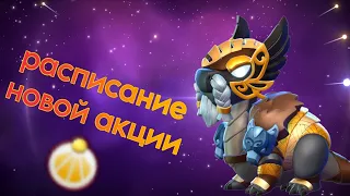 🐲РАСПИСАНИЕ НОВОЙ БОЖЕСТВЕННОЙ АКЦИИ|В ИГРЕ ЛЕГЕНДЫ ДРАКОНОМАНИИ🐲