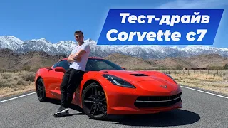 Тест-драйв Chevrolet Corvette Stringray Z51в Калифорнии