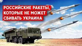 Х-22, Искандеры, С-300. Какие ракеты не может сбить украинская ПВО?