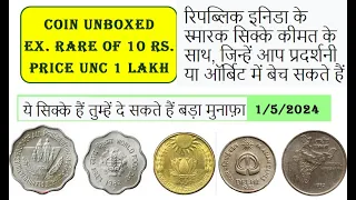 Republic India's Commerative Coin You Can Sell in Exhibition  | EP 3rd | 10Rs Ex. Rare Coin 2006