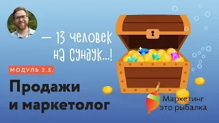 Как маркетинг помогает продавать больше. Модуль 2.5. маркетинг это рыбалка