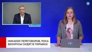 С террористами не ведут переговоры. Лукашенко и пособники – международные преступники