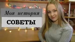 Боюсь переходить в НОВУЮ школу. Моя история//СОВЕТЫ