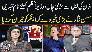 Imran Khan Made Big Move | Hassan Nisar Reveals Inside Shocking News | Big Blow for PML-N | SAMAA TV