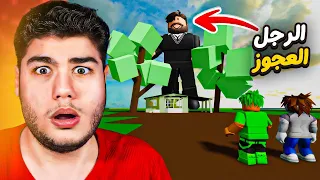 دخلنا بيت الرجل العجوز الساعة 3:00 الفجر وصار شيء غير متوقع ! 😱 في ماب البيوت 🏡 لعبة روبلوكس Roblox