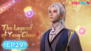 【The Legend of Yang Chen】EP29 | The boy Rising in the Nine Celestial Continent | YOUKU ANIMATION