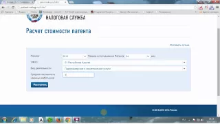 налоговый калькулятор   расчет стоимости патента