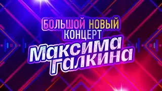 ✨МАКС: В воскресенье 12 апреля✨в 18:10 на Первом✨2-я часть Кремлёвского концерта✨Досматриваем вместе