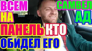 Saveliy Ad.Идите все на панель.Кто посмел обидеть?Семья Адамян Grandenikо vlog/Сытники/Saveliy Ad.