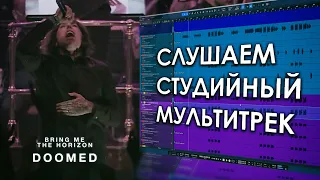 Bring Me The Horizon - Doomed | Музыкальное Вскрытие |