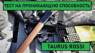 Отстрел Taurus Rossi на проникающую способность. Сравнение "TulAmmo" с нормальными патронами.