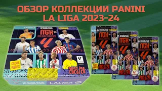 ОБЗОР КОЛЛЕКЦИИ PANINI LA LIGA 2023-24 / Распаковка карточек футбольной Испанской Лиги / Unpacking