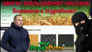 УВАГА❗ШАХРАЇ❗ЛОВИМО НА ЖИВЦЯ ПРОДАВЦІВ ПІДРОБКИ НАСІННЯ❗БУДЬТЕ ОБЕРЕЖНІ❗