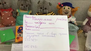 Итоговая четвертная контрольная по русскому языку и математике / ШКОЛА БАСИКОВ
