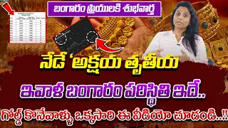 Gold Price Today 2024 | Today Gold Rate | Gold Price in India 2024 | Gold Price 2024 | SumanTV Money