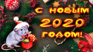 С Новым Годом 2020! НОВОГОДНЕЕ ПОЗДРАВЛЕНИЕ, видео открытка на Новый Год. Happy New Year