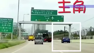 車CAM直擊 - 咁L大膽？老虎頭上釘蝨乸！😂