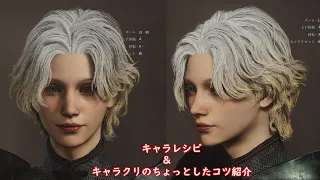 【ドラゴンズドグマ2】美人キャラレシピ＆キャラクリのコツ紹介　（DRAGON'S DOGMA 2 Character Creator & Storage）