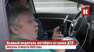 Пьяный водитель автобуса устроил ДТП в Апатитах 6 августа