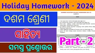 holiday homework class 10 mil odia question answer 2024| 10th class odia holiday homework Part-2