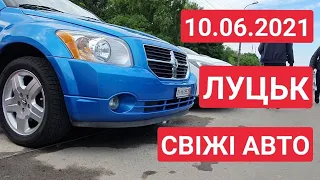 ЛУЦЬК. АВТОРИНОК. 10.06.2021. ОГЛЯД ЦІН/ АВТОРЫНОК ЛУЦК. ЦЕНЫ НА АВТО.  ЧЕТВЕРГ.