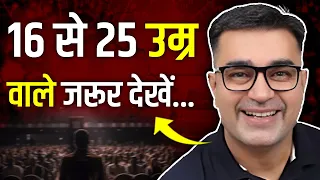 16 से 25 की उम्र वालों बड़ा आदमी बनना है तो ये कहानी सुनो 🔥☝ | @DEEPAKBAJAJ  | Josh Talks Hindi