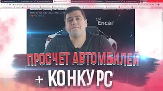 Подборка и просчет самых дешевых  автомобилей из Кореи! + КОНКУРС!