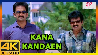 Kana Kandaen 4K Movie Scenes | Srikanth starts to build the factory | Gopika | Prithiviraj | Vivek