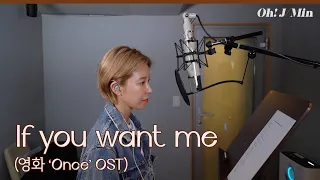 'If you want me' (영화 ‘Once’ OST)｜Cover by J-Min 제이민