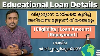 Educational Loan Details | Malayalam |