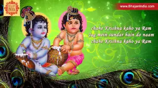 Jag Mein Sundar Hain Do Naam -  Bhakti Song | Krishna Bhajan By Anup Jalota