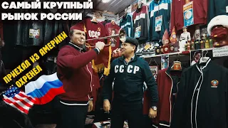 Приехал в Россию из Америки. Оказывается в США все дорого! Это Москва детка !!!