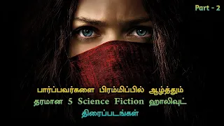 Top 5 best Sci fi Movies In Tamil Dubbed | Part - 2 | TheEpicFilms Dpk | Thriller Movies Tamil