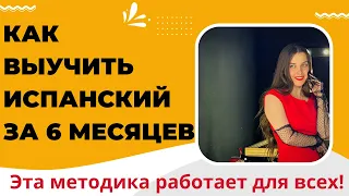 КАК ВЫУЧИТЬ ИСПАНСКИЙ ЗА 6 МЕСЯЦЕВ. ПО ЭТОЙ МЕТОДИКЕ ЗАГОВОРИТ КАЖДЫЙ. АРИНА КОРЧКОВА. Tripsteps