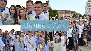 Фестиваль Днепр Вальс 2021. 9 школа г. Марганец