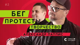 ChristCenteredTV | Александр Патлис – Новый Иерусалим | Бег | Протесты | Творчество | Seattle 2020