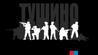 Тушино, какое оно есть - Arma 3