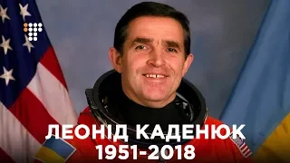 Помер перший та єдиний український космонавт Леонід Каденюк