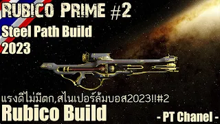 Warframe - Rubico Prime (Rubico Steel Path Build) 2023