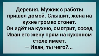 Мужик Застал Свою Жену с Соседом на Кухонном Столе! Сборник Свежих Анекдотов! Юмор!