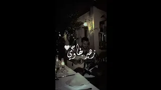 افضل أداء زوهير بهاوي لأغنية واخا نعيا نكلاشي🥀💘