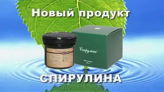 Как восполнить дефицит белков? Новый продукт СПИРУЛИНА в компании АКЛОН