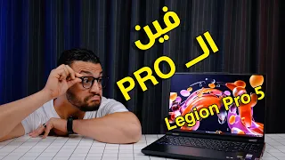 تجربة الـ Legion Pro 5 الجديد | نسخ الـ GeForce RTX 4070