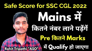 Safe Score for SSC CGL 2022 Mains | Pre कितने Marks में Qualify हो जाएगा