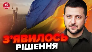 🔴Зеленський ЗАПРОПОНУВАВ варіант ЗАКІНЧЕННЯ війни / Відповідь буде ЦІЄЇ ОСЕНІ?