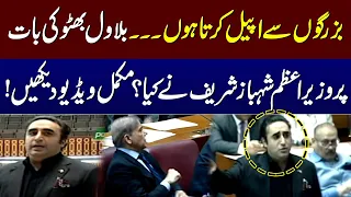 Bazurgon se Apeal Karta hu | Bilawal Bhutto Speech at National Assembly Session | Samaa TV