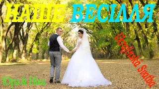 ЦІЛЕ ВЕСІЛЛЯ 💛💙 Юра та Ніка (26.10.2019) 🌺 Nejlepší Ukrajinská Svatba 🌟 ЗАКАРПАТТЯ #GoydaVideo